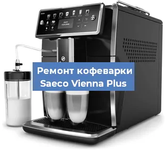 Ремонт платы управления на кофемашине Saeco Vienna Plus в Новосибирске